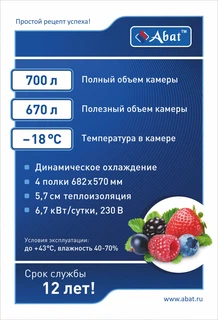 Купить Морозильный шкаф ЧувашТоргТехника ТМ "ABAT" ШХн-0,7 /краш./