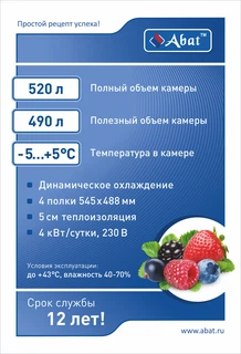 Купить Шкаф холодильный ЧувашТоргТехника ТМ "ABAT" ШХ-0,5-02 /краш./