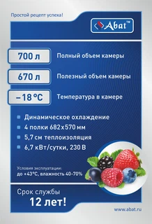 Купить Морозильный шкаф ЧувашТоргТехника ТМ "ABAT" ШХн-0,7-01 /нерж./