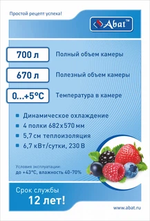 Купить Шкаф холодильный ЧувашТоргТехника ТМ "ABAT" ШХс-0,7 /краш./