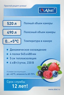 Купить Шкаф холодильный ЧувашТоргТехника ТМ "ABAT" ШХс-0,5-01 /нерж./
