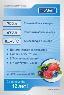 Купить Шкаф холодильный ЧувашТоргТехника ТМ "ABAT" ШХс-0,7-01 /нерж./