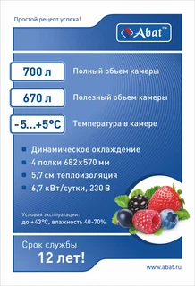 Купить Шкаф холодильный ЧувашТоргТехника ТМ "ABAT" ШХ-0,7 /краш./