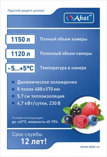 Купить Шкаф холодильный ЧувашТоргТехника ТМ "ABAT" ШХ-1,0 /краш./