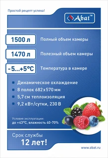 Купить Шкаф холодильный ЧувашТоргТехника ТМ "ABAT" ШХ-1,4 /краш./