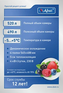 Купить Шкаф холодильный ЧувашТоргТехника ТМ "ABAT" ШХ-0,5-01 /нерж./