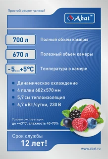 Купить Шкаф холодильный ЧувашТоргТехника ТМ "ABAT" ШХ-0,7-01 /нерж./